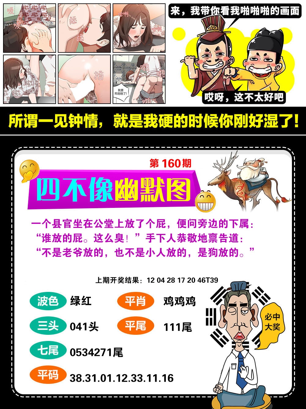 160期四不像幽默[图]