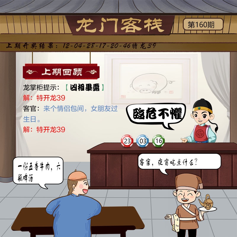 160期龙门客栈[图]