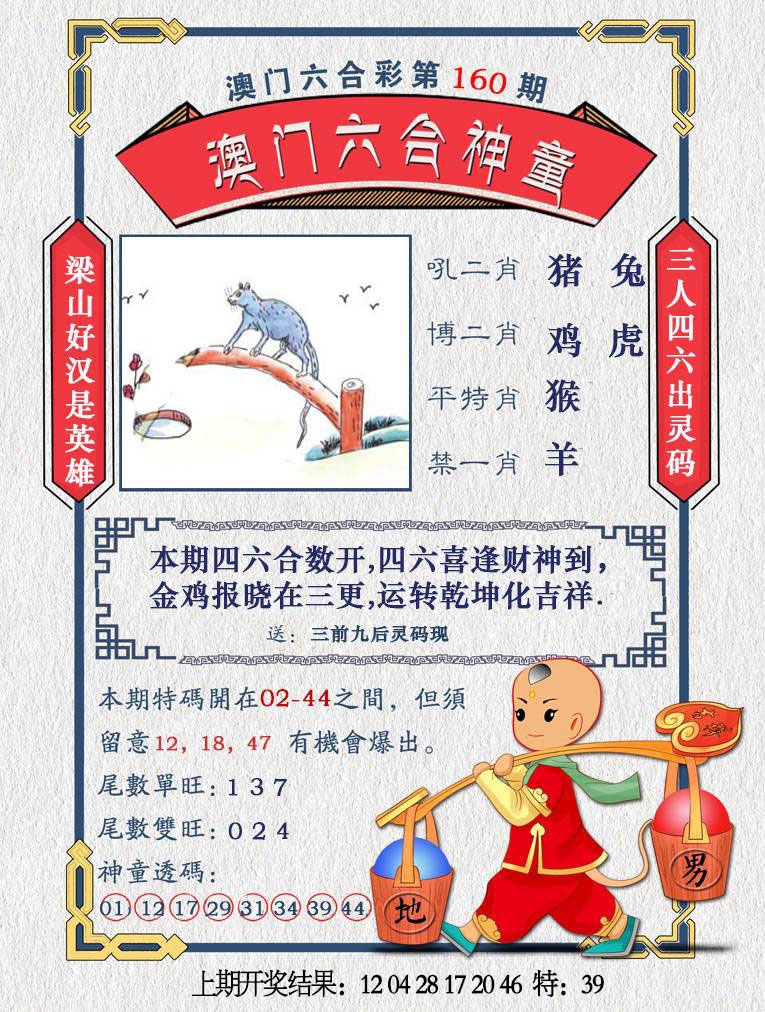 160期澳门六合神童[图]